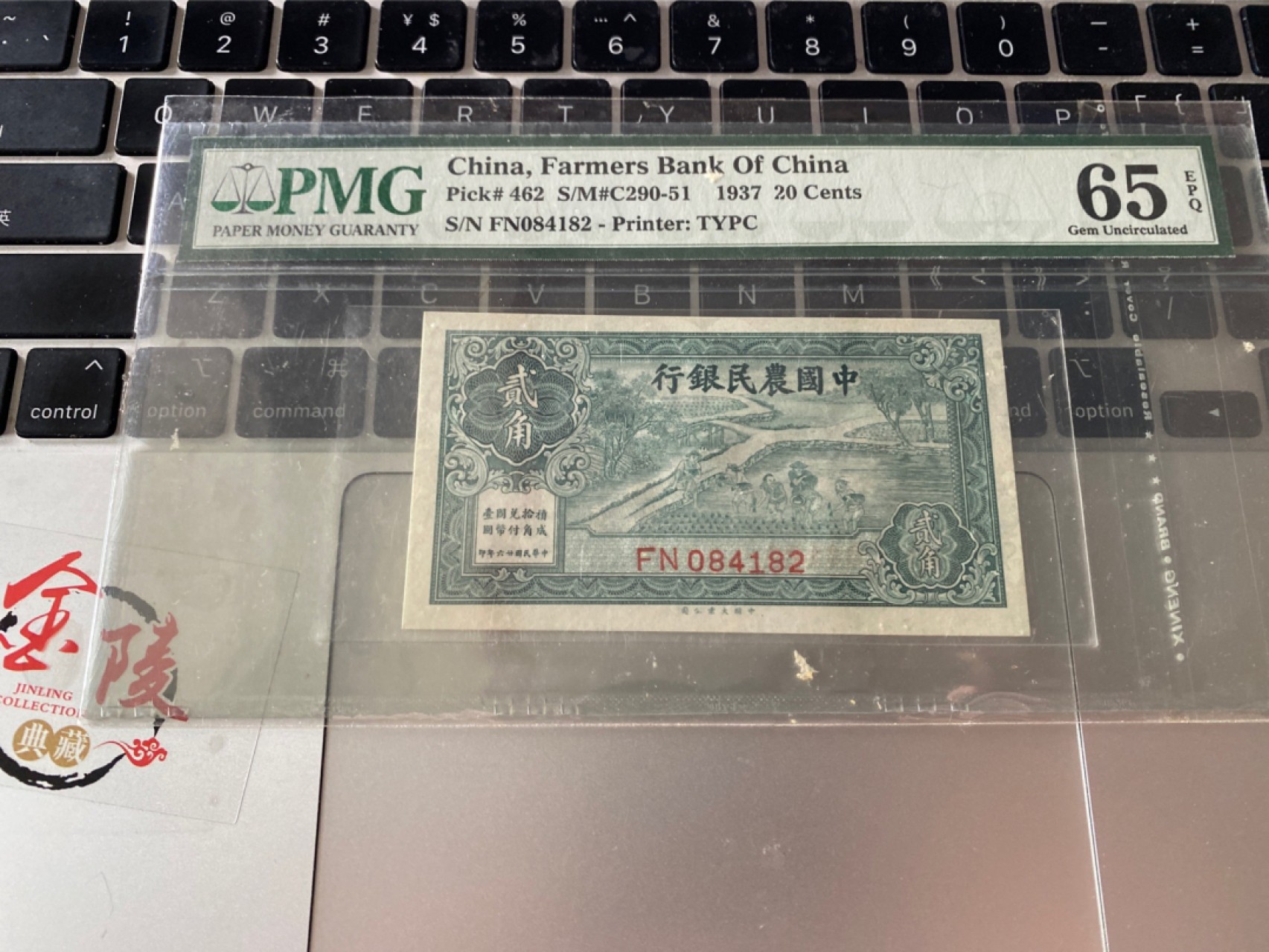 收藏联盟Quantum Auction 第172期拍卖 今晚七点 风口品种 民国高分不容错过 1937年民国农民银行贰角 织耕图 PMG65E