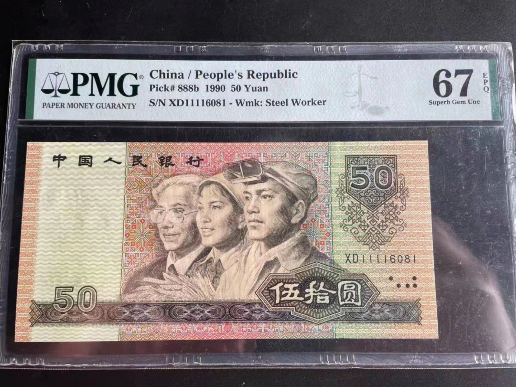 【华誉王者】2054期拍卖 9050是倒置号 狮子头1111 PMG67E XD11116081