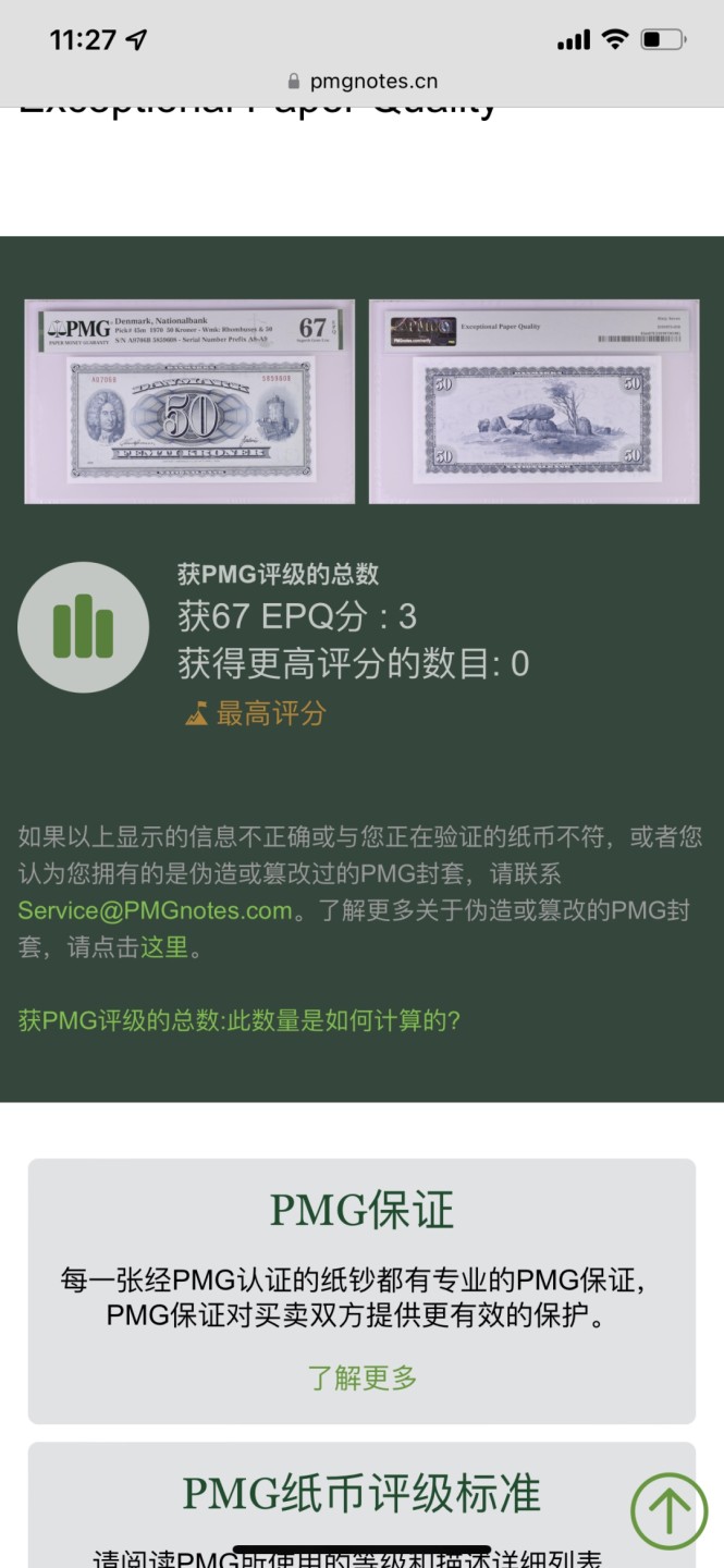 Chase Auction 第15期 - - 民国钞，外钞高分场（2022最后一期） 1970年丹麦50克朗，PMG67分！冠军分！