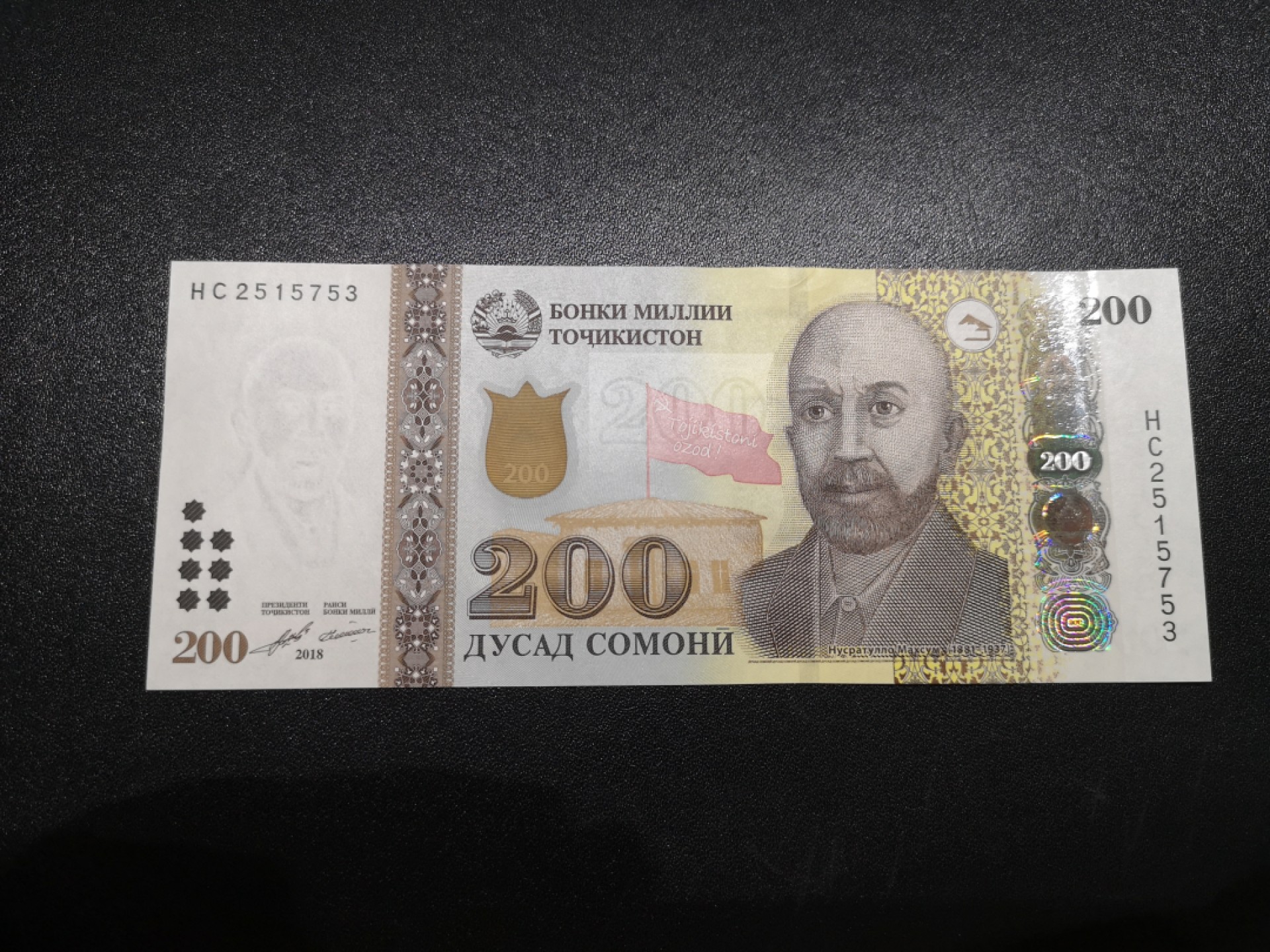 《外钞收藏家》第一百八十六期 2018年塔吉克斯坦200 全新UNC
