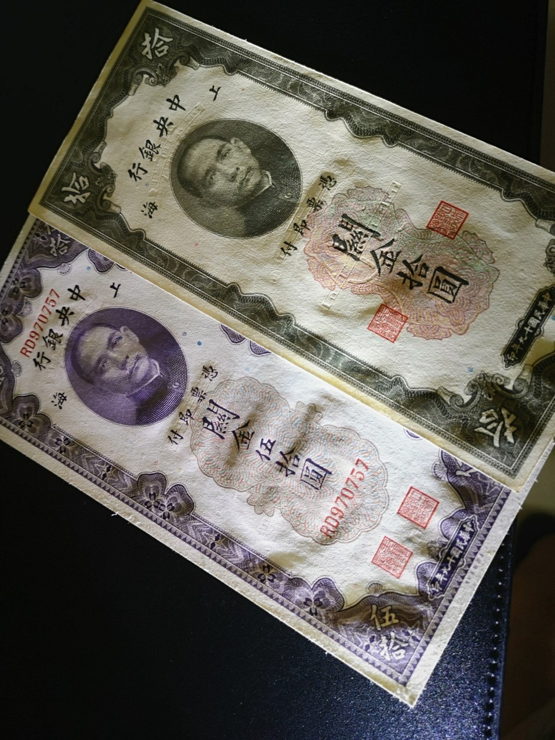 《外钞收藏家》第一百八十六期 民国中央银行关金券50、10元两张 近全新 边角有瑕疵和潮