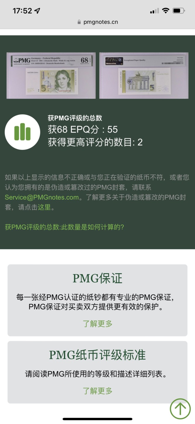 Chase Auction 第15期 - - 民国钞，外钞高分场（2022最后一期） 1991年德国5马克，PMG68分，AA首发冠！亚军分，更高分数只有两枚！