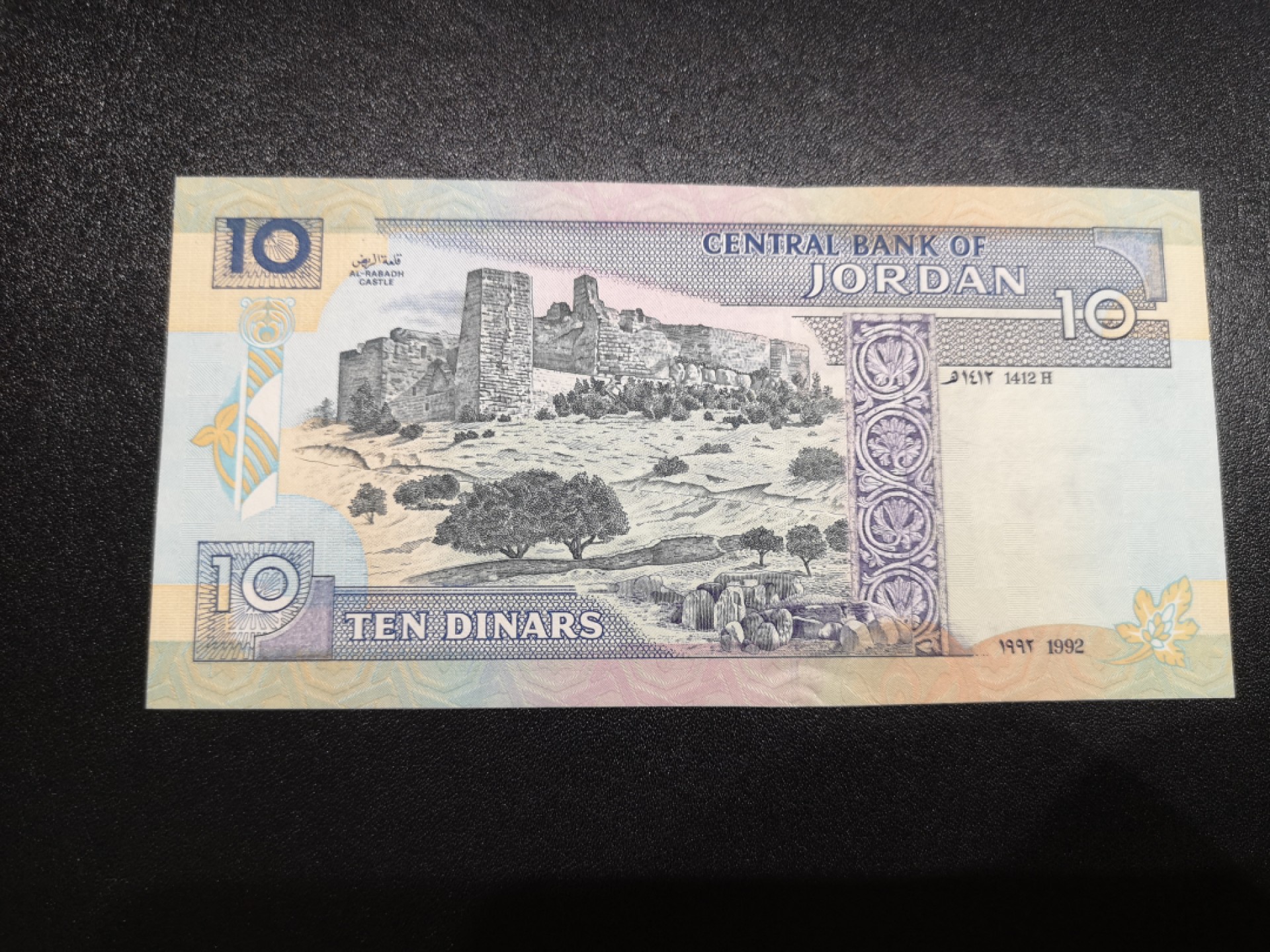 《外钞收藏家》第一百八十六期 约旦10第纳尔 全新UNC 百位号