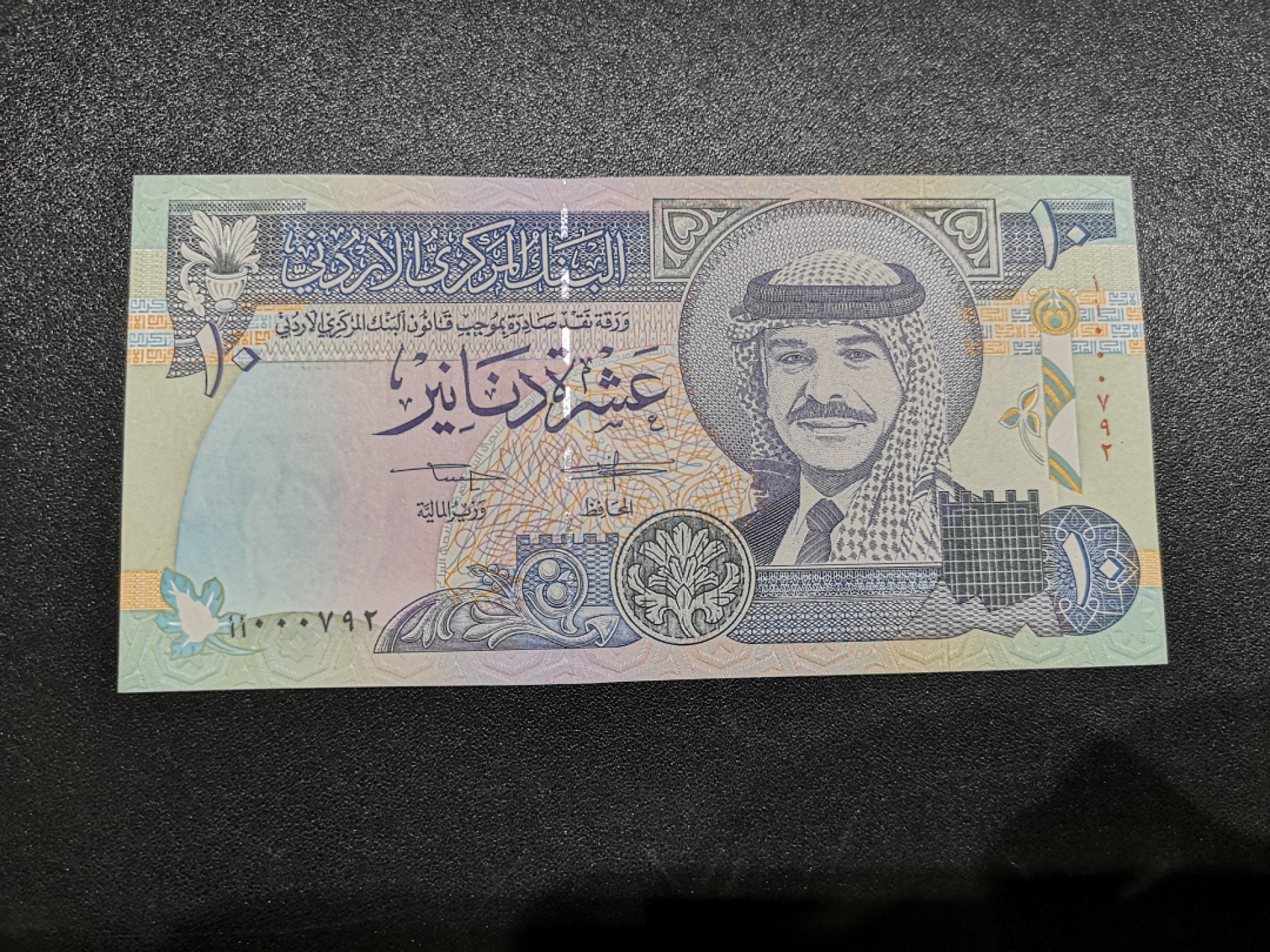 《外钞收藏家》第一百八十六期 约旦10第纳尔 全新UNC 百位号