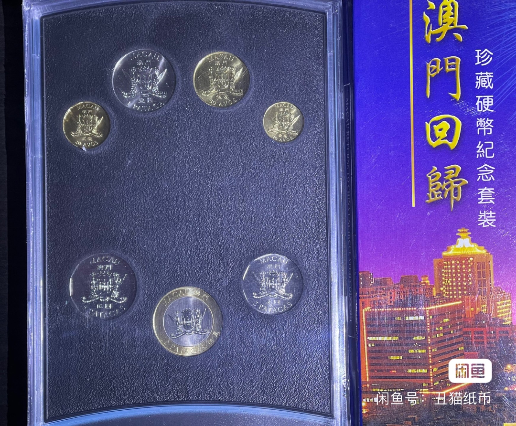 【丑猫】今晚7点，自动快拍 99年澳门回归硬币套装