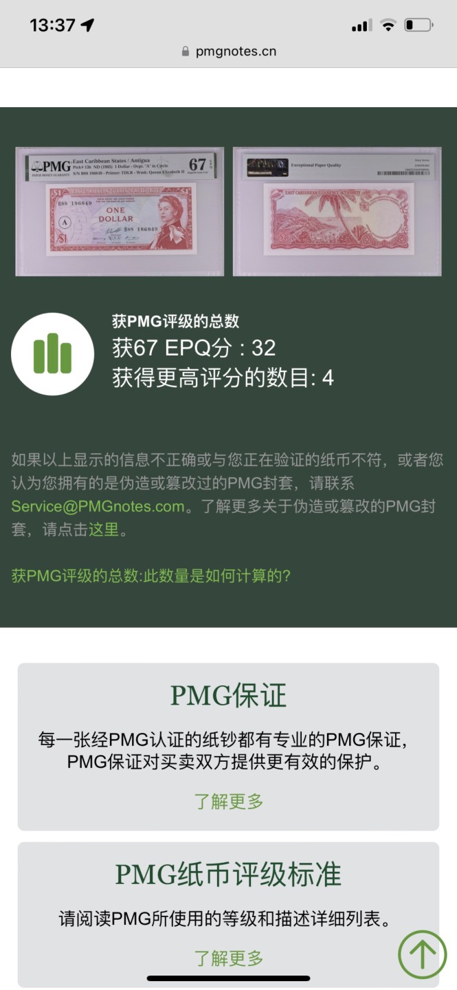 Chase Auction 第15期 - - 民国钞，外钞高分场（2022最后一期） 1965年东加勒比1元，PMG67分，安提瓜版稀少！只有四枚更高分！