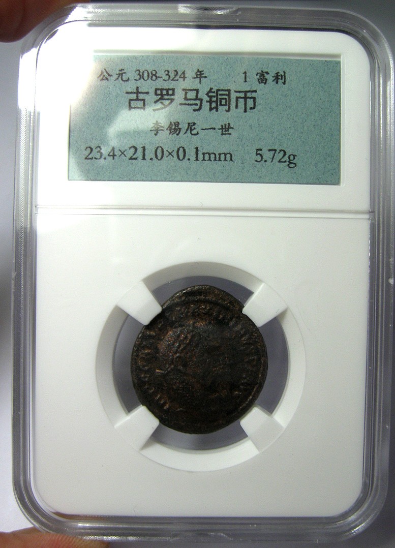 古罗马铜币,李锡尼一世,AD308-324,1富利