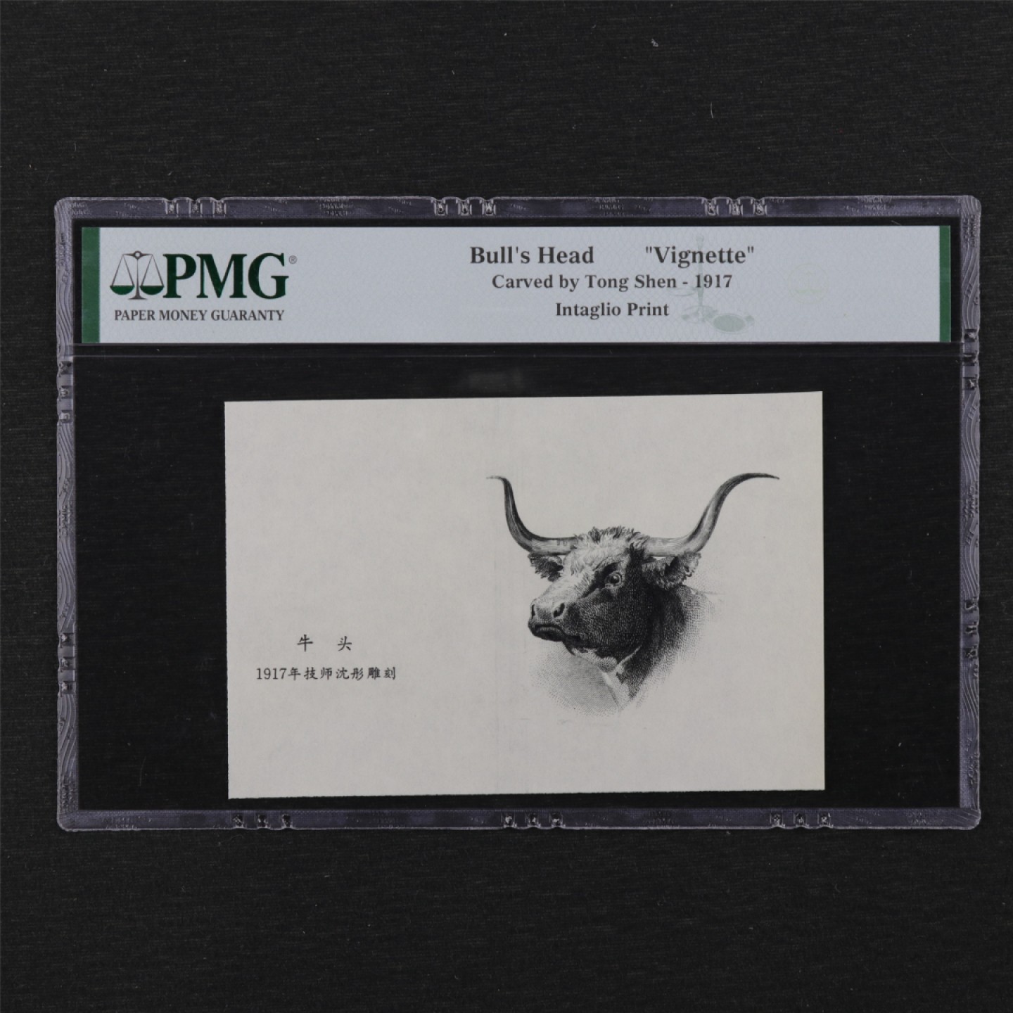 【亘邦集藏】第117期 【雕刻】牛头像 vignette PMG评级 2073587-063