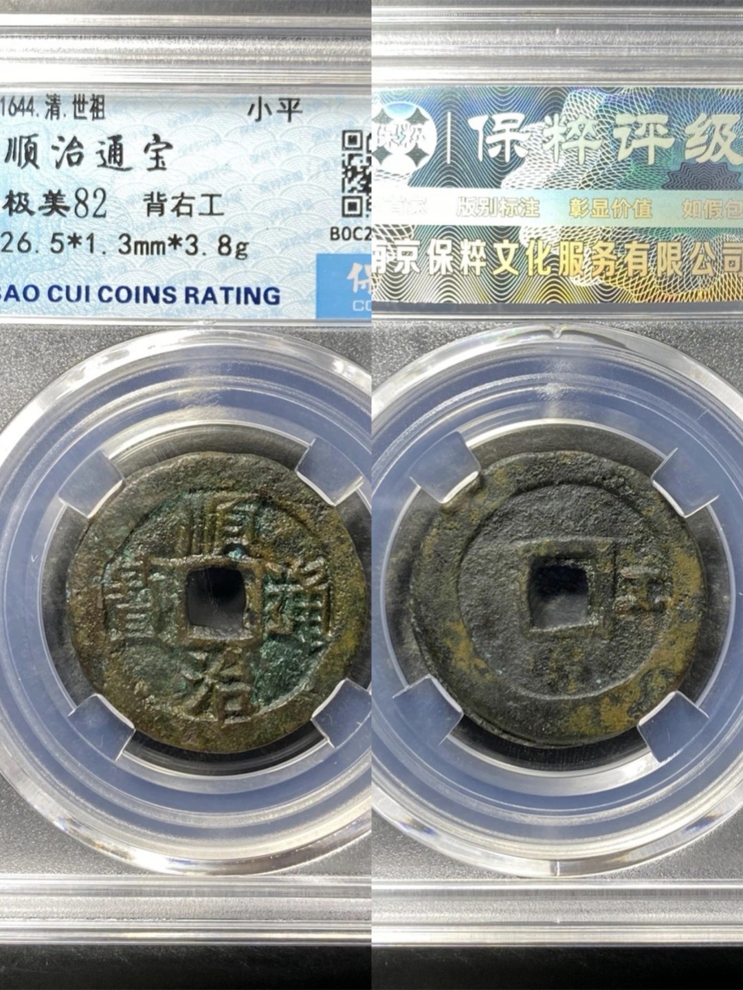 顺治通宝5枚打包500，单出125，非假不退