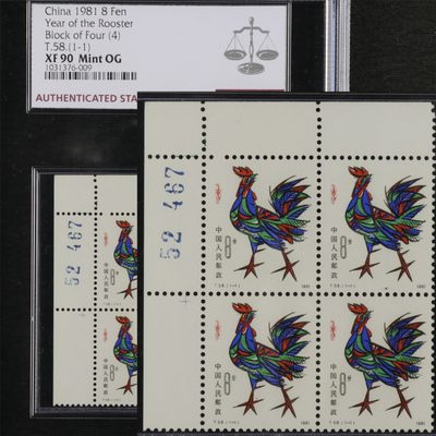 【亘邦集藏】第117期 - 1981年 辛酉鸡年生肖邮票四方连 ASG XF90 带数字1031376-009