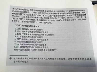 朝鲜先军革命领导50周年特种纪念币银币，历年发行量最少的银币内发