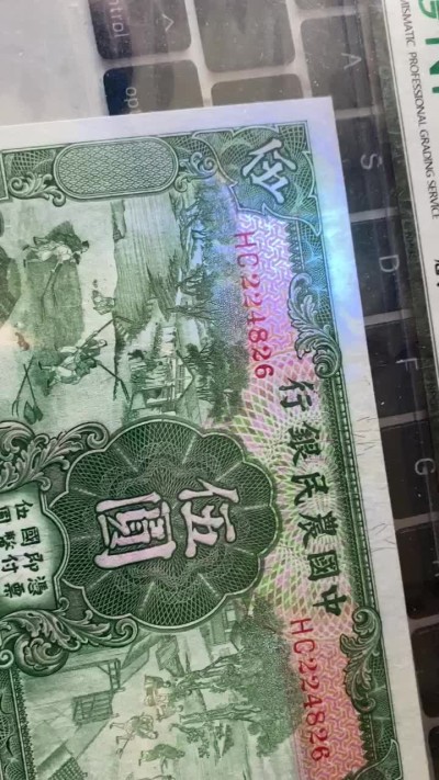 收藏联盟Quantum Auction 第172期拍卖 今晚七点 风口品种 民国高分不容错过 1935年民国农民银行五元 织耕图 NPGS64E 十分稀少，该版票胆
