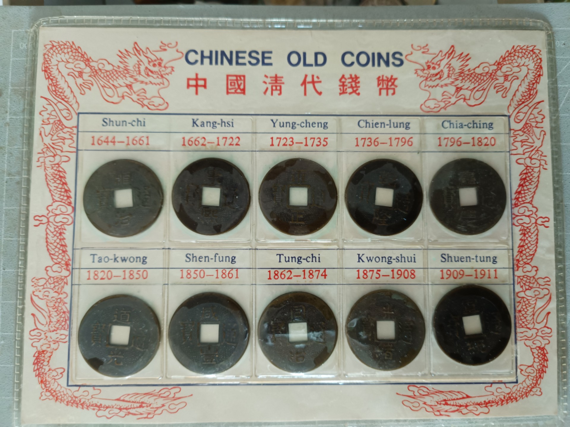 泡泡堂第十四期   世界硬币专场 日本出品清代学习币一套