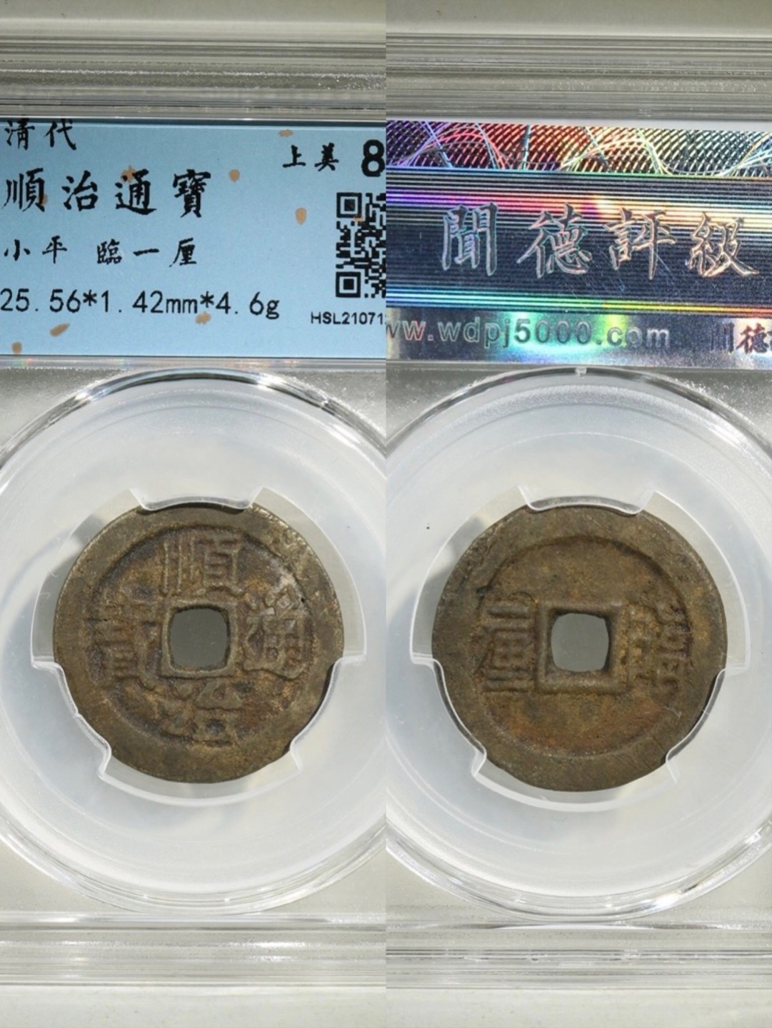 顺治通宝5枚打包500，单出125，非假不退