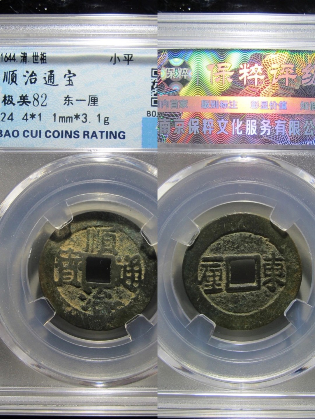 顺治通宝5枚打包500，单出125，非假不退