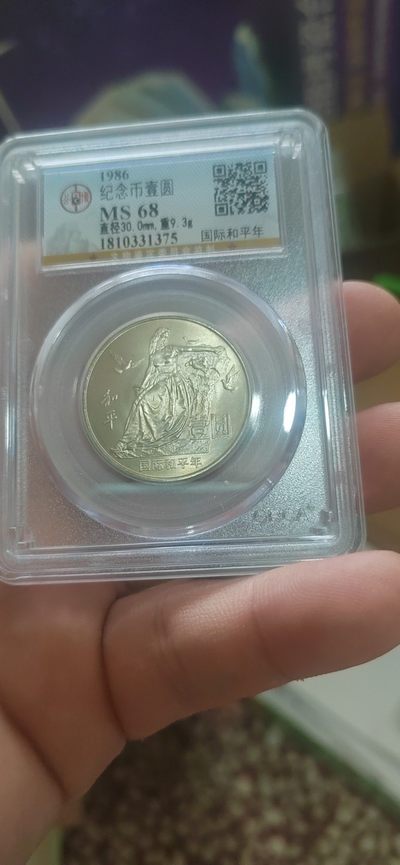 周五实时拍场 - 公博评级—68分—国际和平年，1986年发行，老精稀品种，寓意非常好，也是最近价格暴涨的品种，评级串号无47