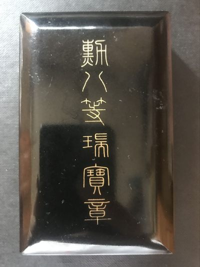 弎泉埠中外章牌杂件拍卖-第三场 - 美品日本勋八等瑞宝奖章