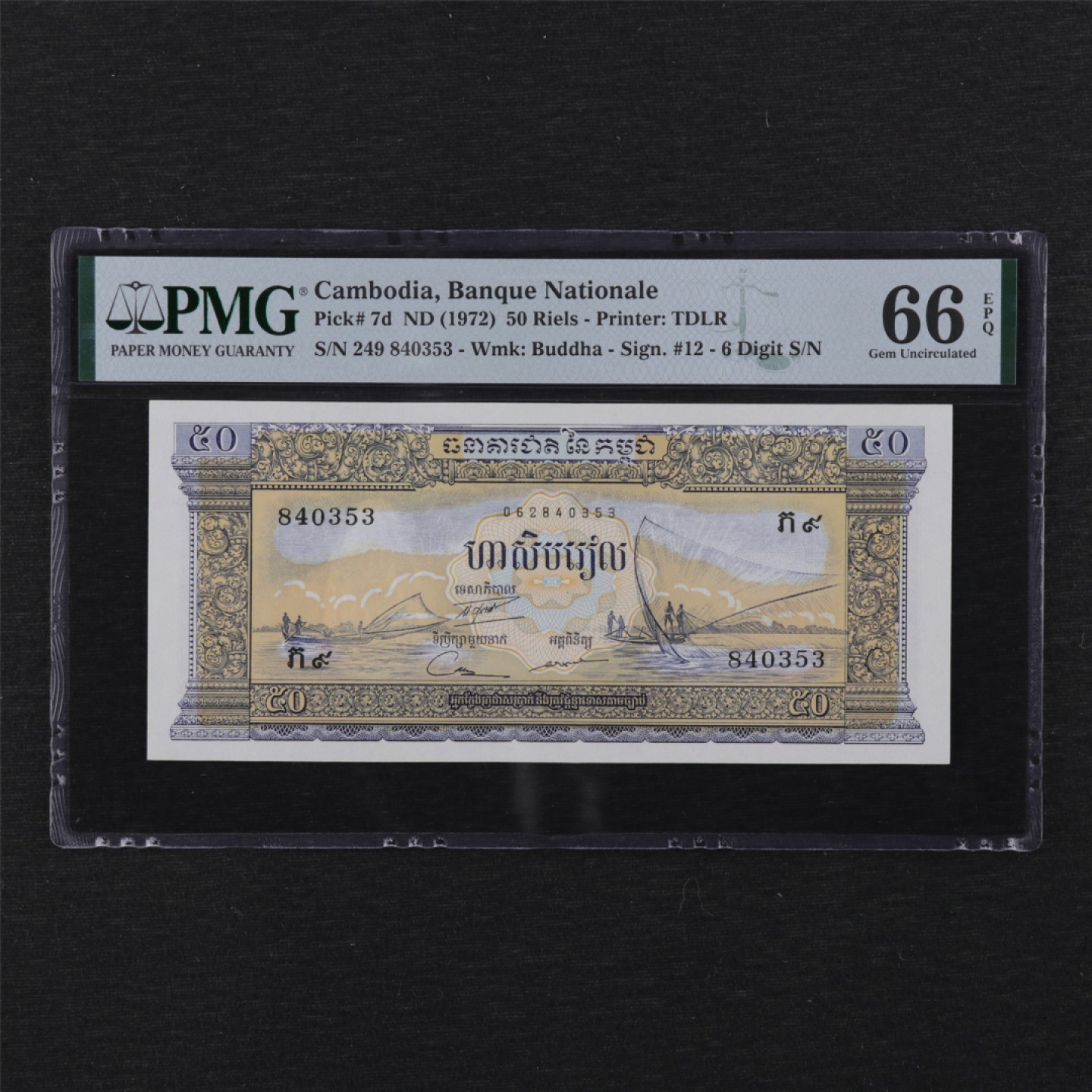 【亘邦集藏】第117期 1972年 柬埔寨50瑞尔 PMG 66EPQ 249 840353