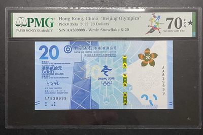 收藏联盟Quantum Auction 第172期拍卖 今晚七点 风口品种 民国高分不容错过 - 2022年香港冬奥纪念钞 无47狮子尾号 PMG70E星
