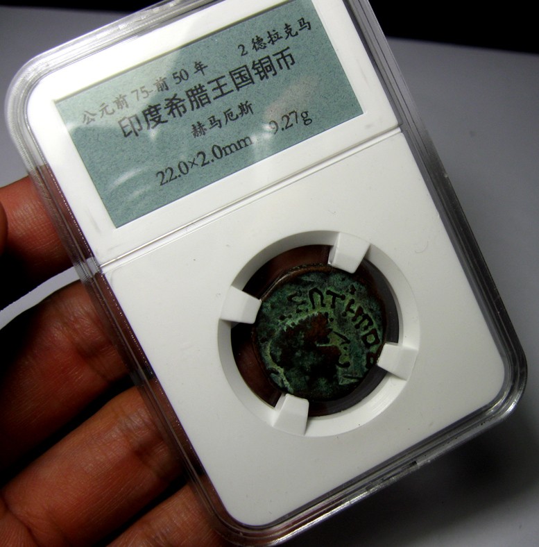 印度希腊王国铜币,赫马厄斯(Hermaeus),BC.75-50,自打标签盒子
