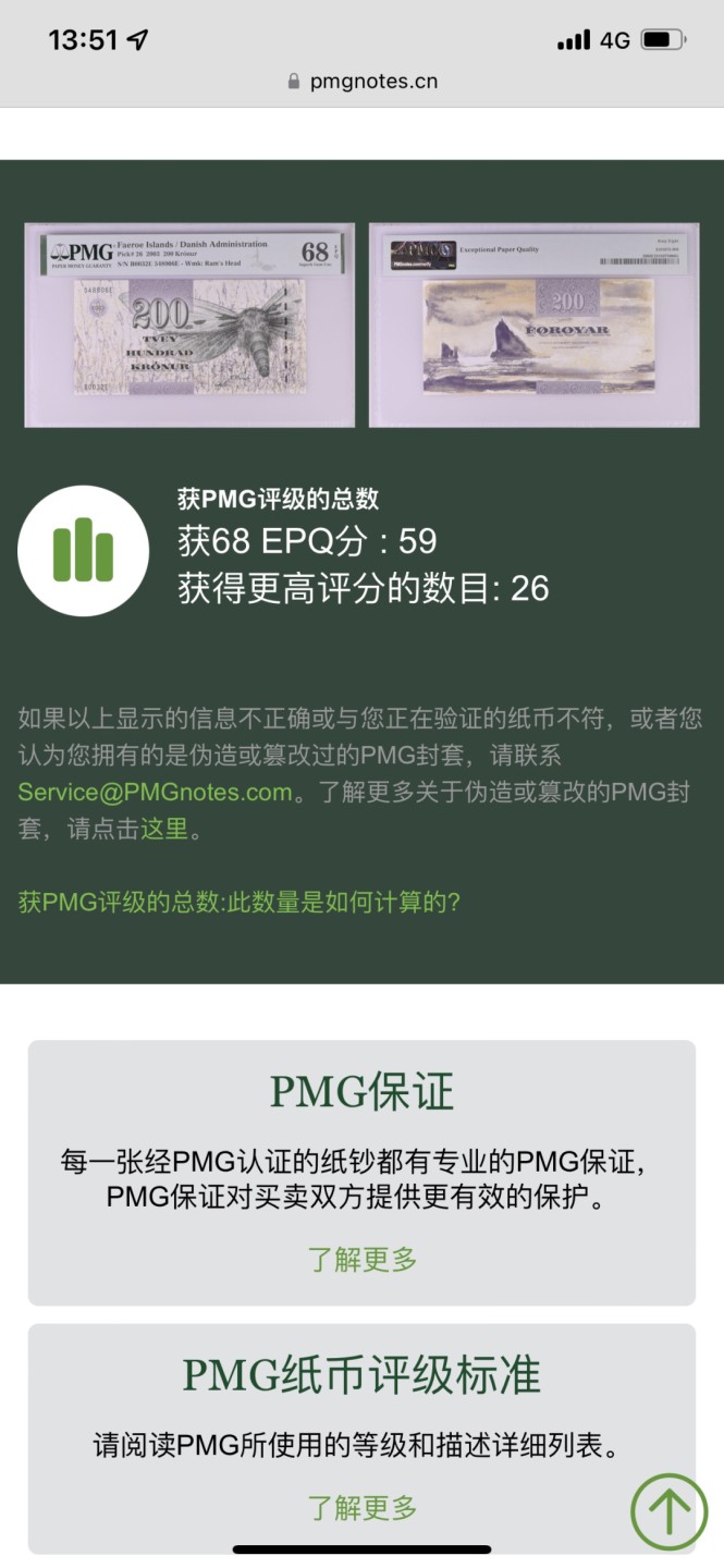 Chase Auction 第15期 - - 民国钞，外钞高分场（2022最后一期） 2003年法罗群岛200克朗，PMG68分，初版细金属线版！