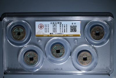 周日实时拍场 - 公博评级宋代五帝钱，买回去镇宅驱邪不错，品相优美，超低价起拍，壳子价都不到