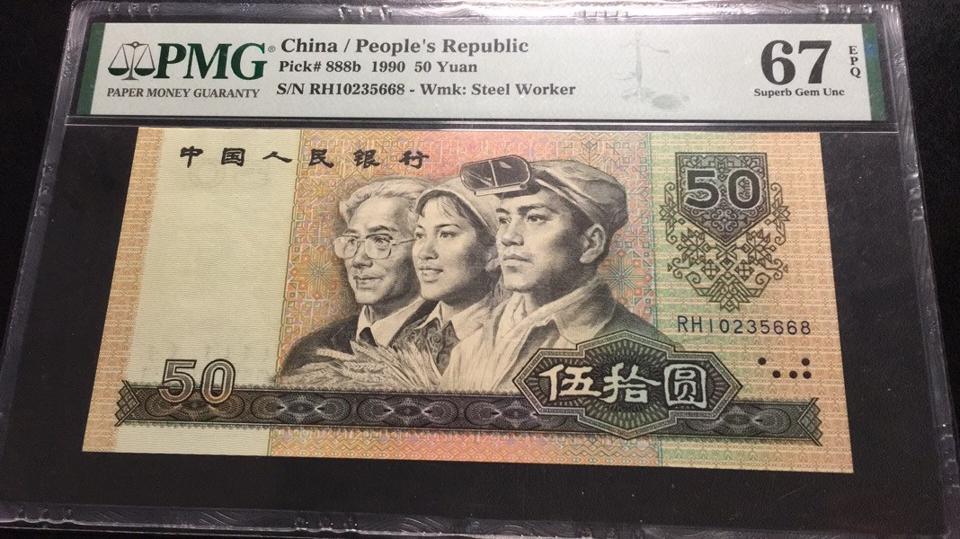【华誉王者】2055期拍卖 9050软黄金尾668无47 PMG67E RH10235668