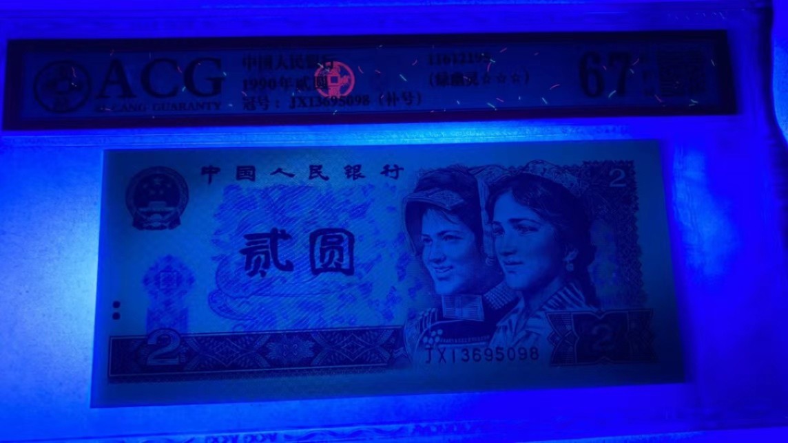 【华誉王者】2057期拍卖 爱藏三星67E,902绿幽灵JX13695098，无47好号尾98