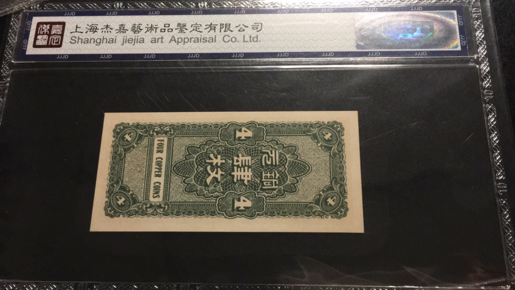 【华誉王者】2055期拍卖 河北银钱局 杰嘉鉴定-67E D2583554