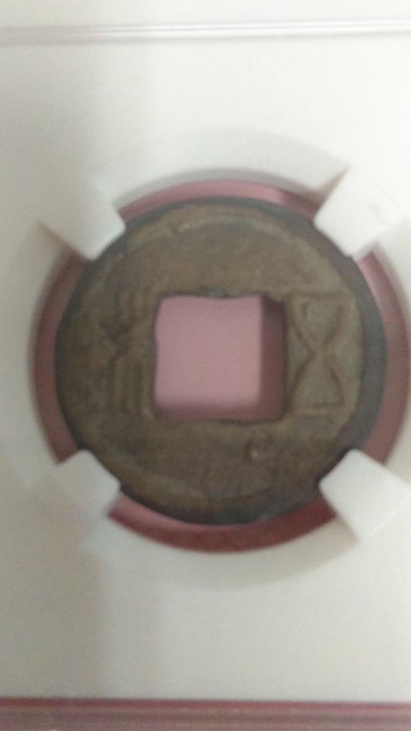 南北朝 陈 天嘉五铢 24.4X1.2毫米 2.5克 众诚评级82+ 实物扫描