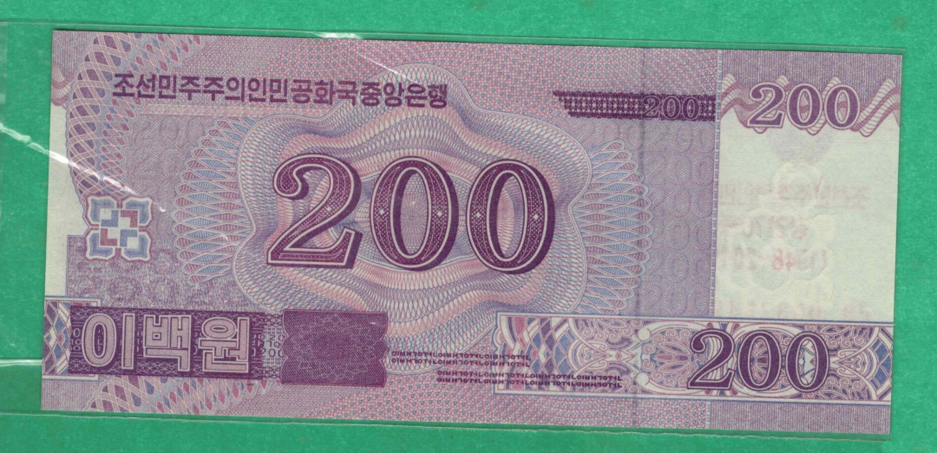 朝鲜2008(2018年)200元 纪念钞 五位号 实物图 UNC