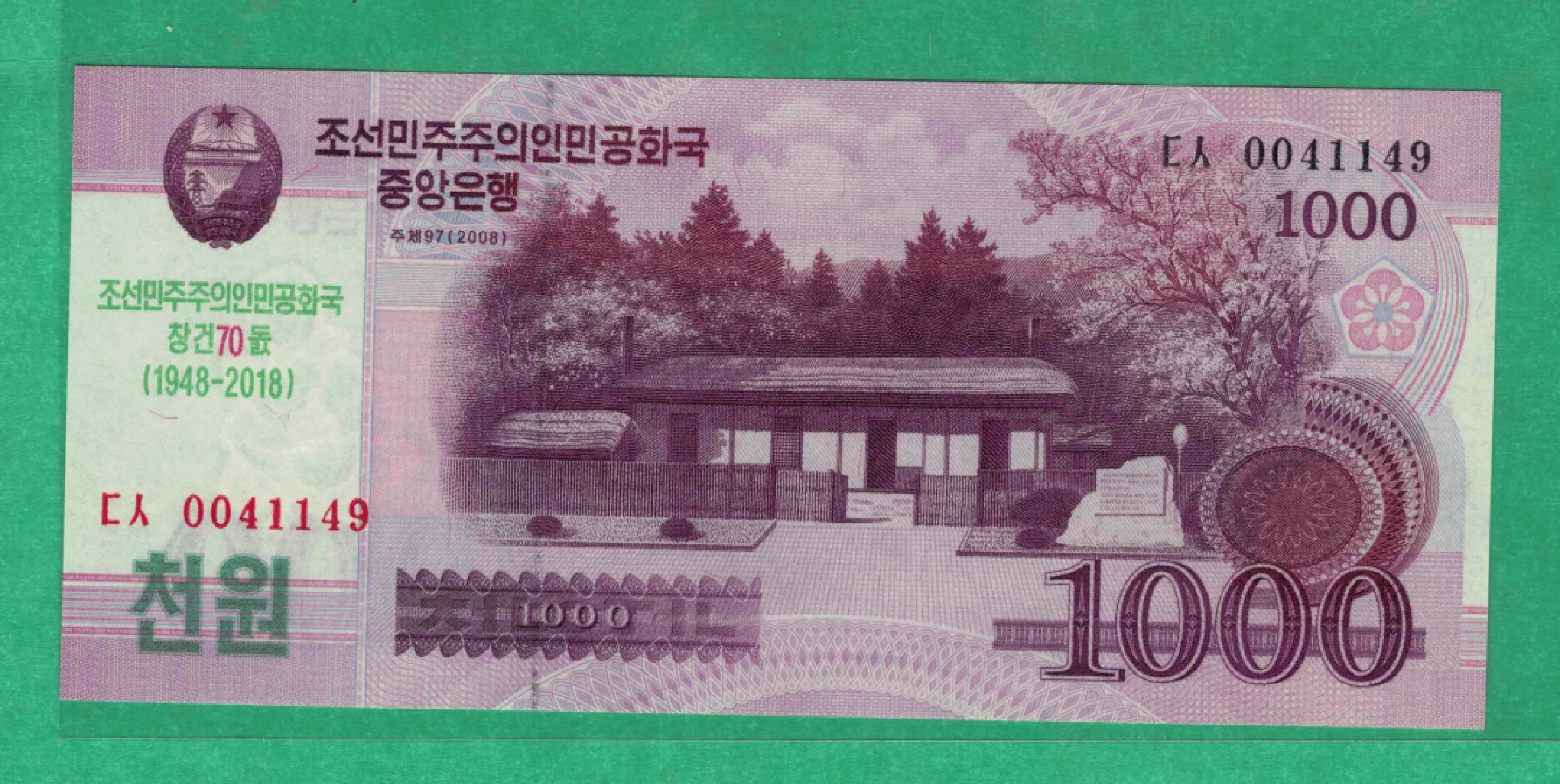 朝鲜2008年(2018年)1000元 建国70周年纪念钞 亚洲纸币 实物图 UNC