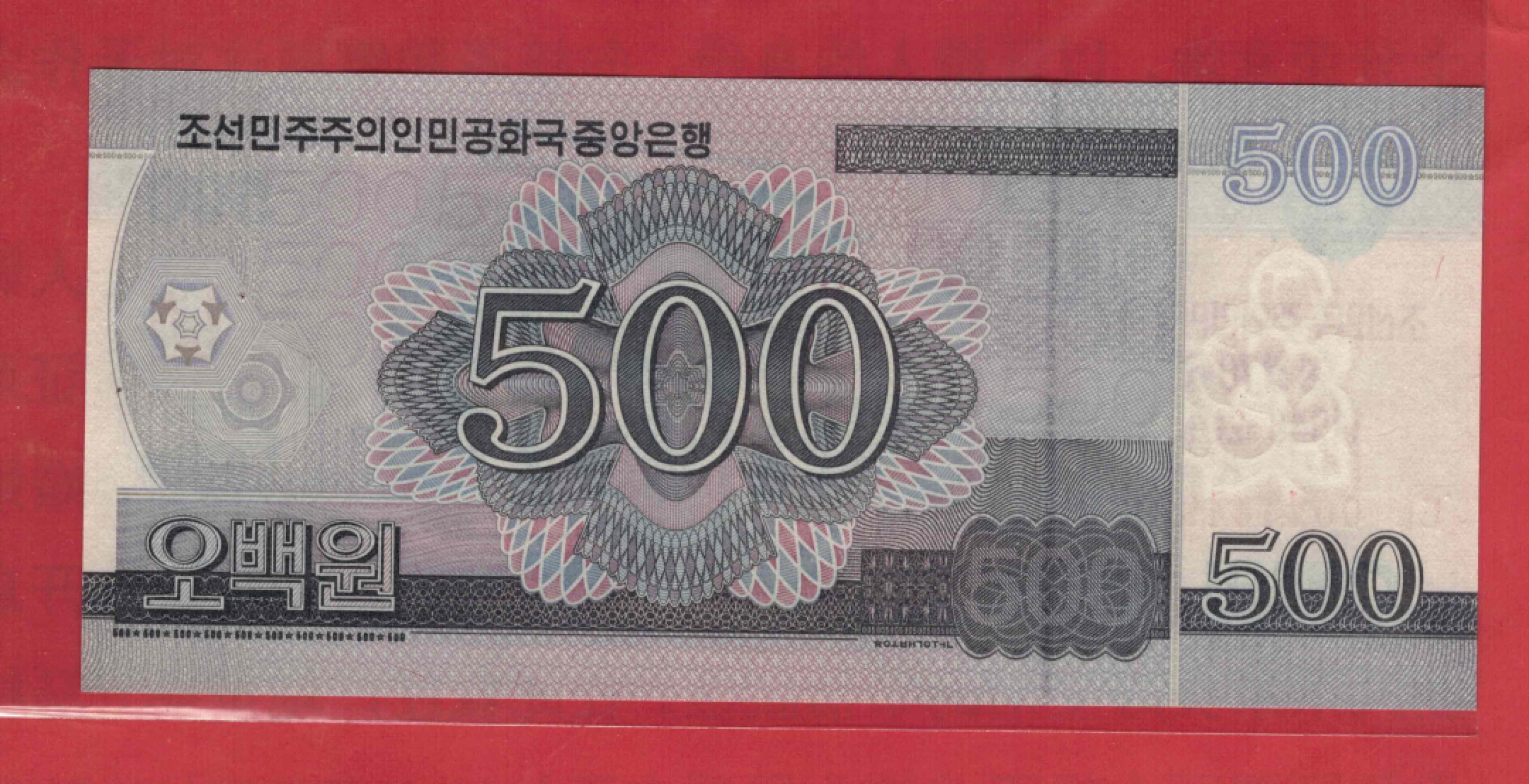 朝鲜2018年500元 纪念钞 实物图 UNC