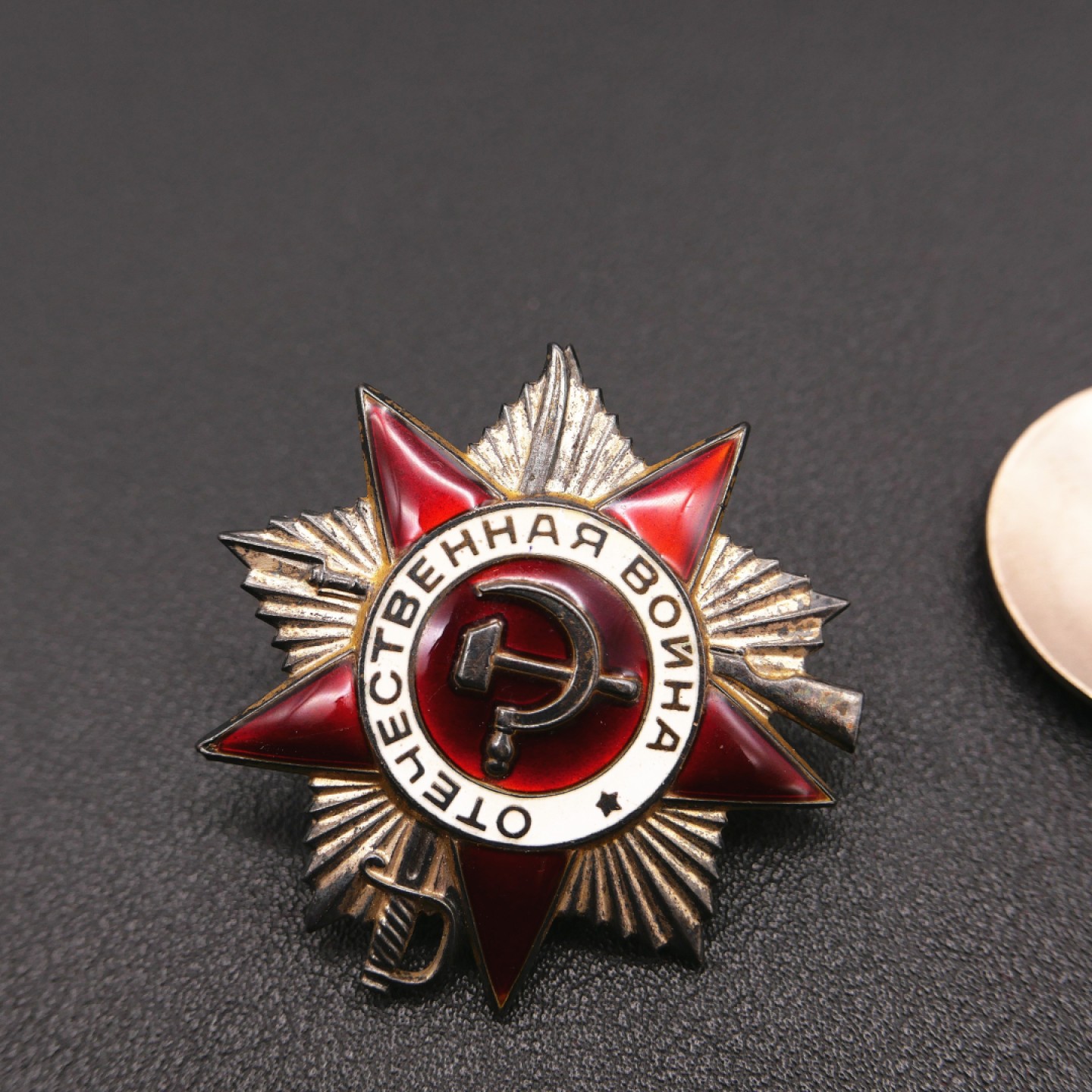 勋章奖章交易所7月9日拍卖 苏联85版二级卫国勋章（银质）