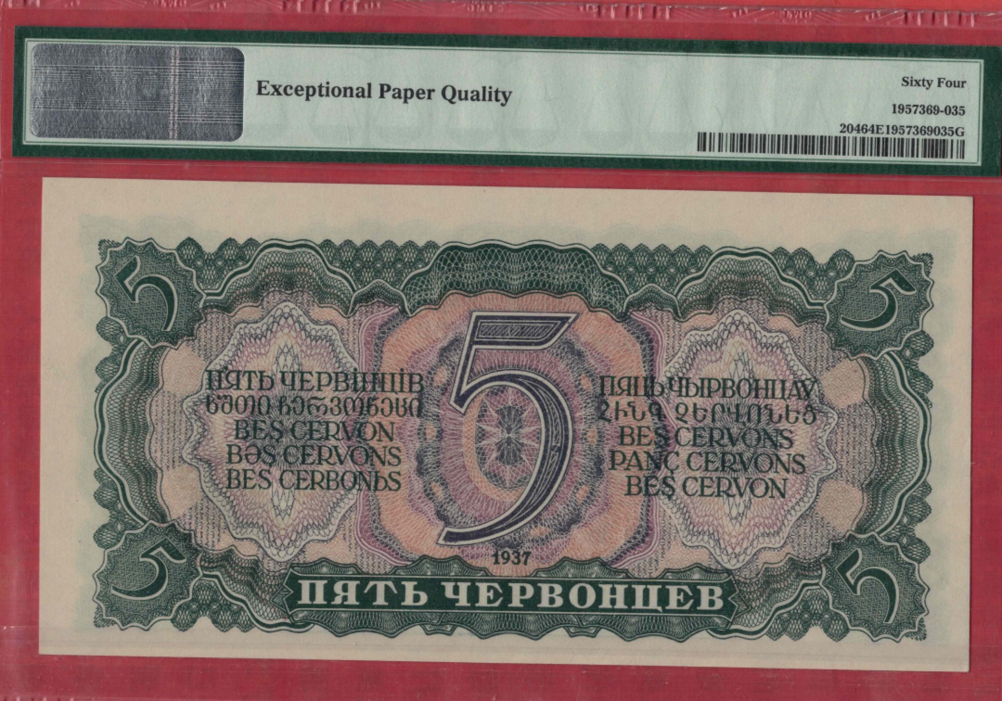俄罗斯(苏联)5切尔文 1937年 P-204 欧洲纸币 实物图 UNC-