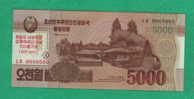 朝鲜2017年5000元 纪念钞 样钞(票样 样票) 全0号 实物图 UNC - 朝鲜2017年5000元 纪念钞 样钞(票样 样票) 全0号 实物图 UNC