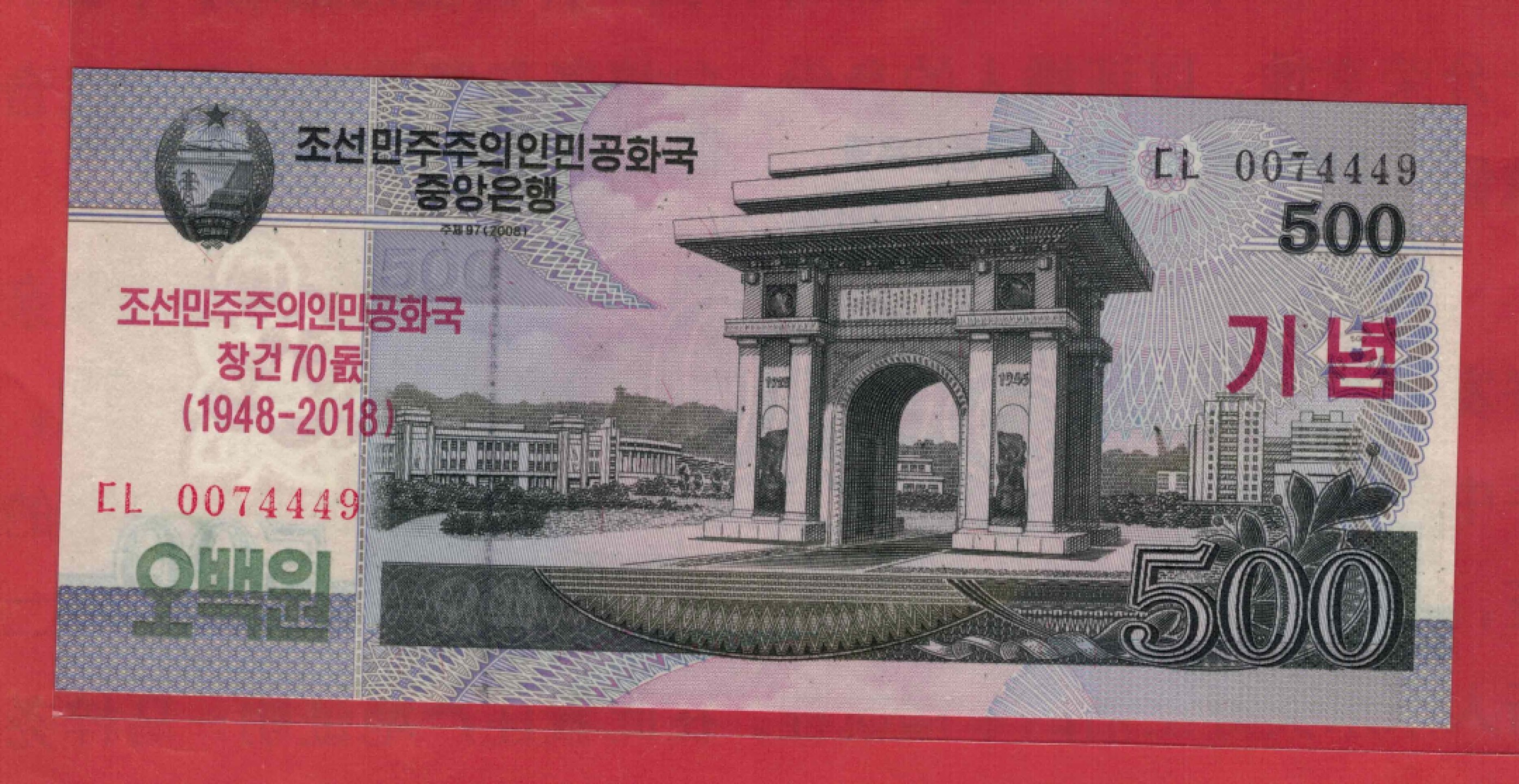 朝鲜2018年500元 纪念钞 实物图 UNC