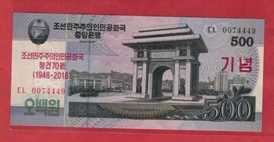 朝鲜2018年500元 纪念钞 实物图 UNC - 朝鲜2018年500元 纪念钞 实物图 UNC