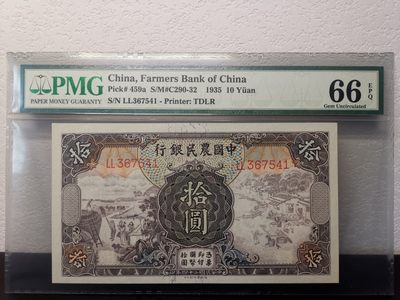 【Blue Auction】✨世界纸币精拍第199期  - 民国 农民银行 1935年10元 PMG66EPQ 雍正耕织图 非常漂亮