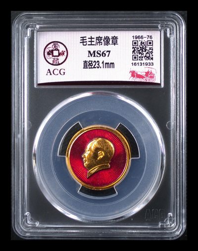 毛主席像章专场 - 爱藏评级毛主席像章，67高分