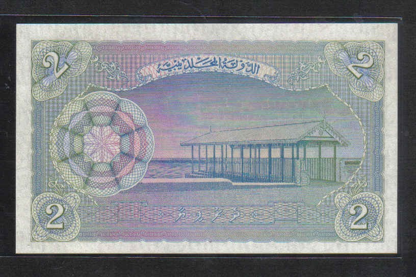 马尔代夫1960年2卢比 P-3b 无47 小号码 亚洲纸币 实物图 UNC