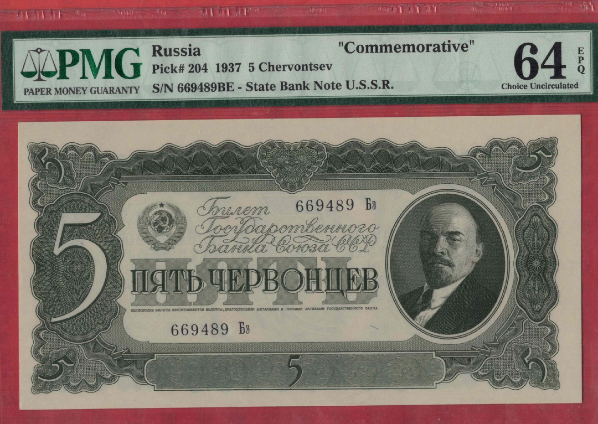 俄罗斯(苏联)5切尔文 1937年 P-204 欧洲纸币 实物图 UNC-