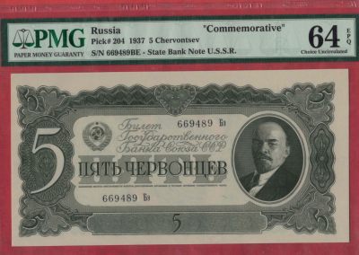 俄罗斯(苏联)5切尔文 1937年 P-204 欧洲纸币 实物图 UNC- - 俄罗斯(苏联)5切尔文 1937年 P-204 欧洲纸币 实物图 UNC-