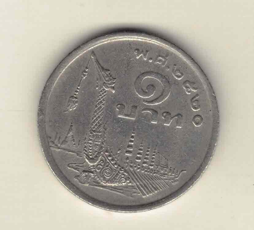 泰国1977年1铢 实物图     