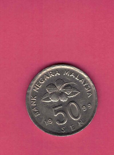 马来西亚1999年50分 实物图 - 马来西亚1999年50分 实物图