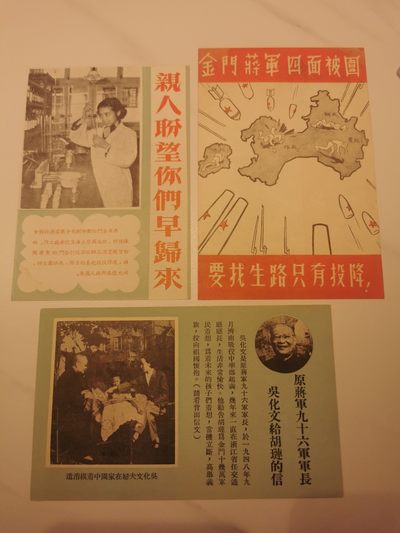 16.【鲸贝乐淘★道德经】“不贵难得之货，使民不为盗”号拍卖 - 【台湾劝降券3张】五十年代解放军劝降国民党劝降单，9.5品如图，三张一组