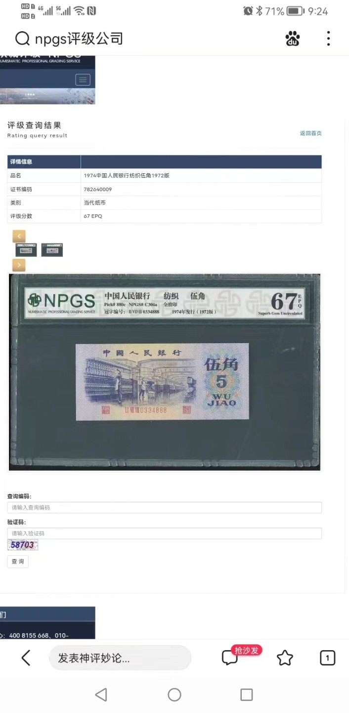 【华誉王者】2056期拍卖 .三版全胶印纺织五角67E尾豹子号888。278-0334888