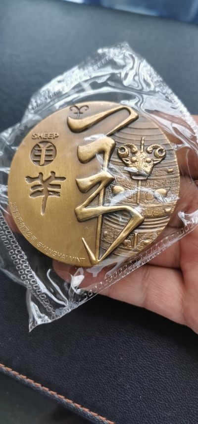 综合藏品场.喜欢出价就得！无套路无托.诚信惠友交友！自动快拍. 领头羊大铜章.直径60mm.上海造币.带证书编号无四七随机发