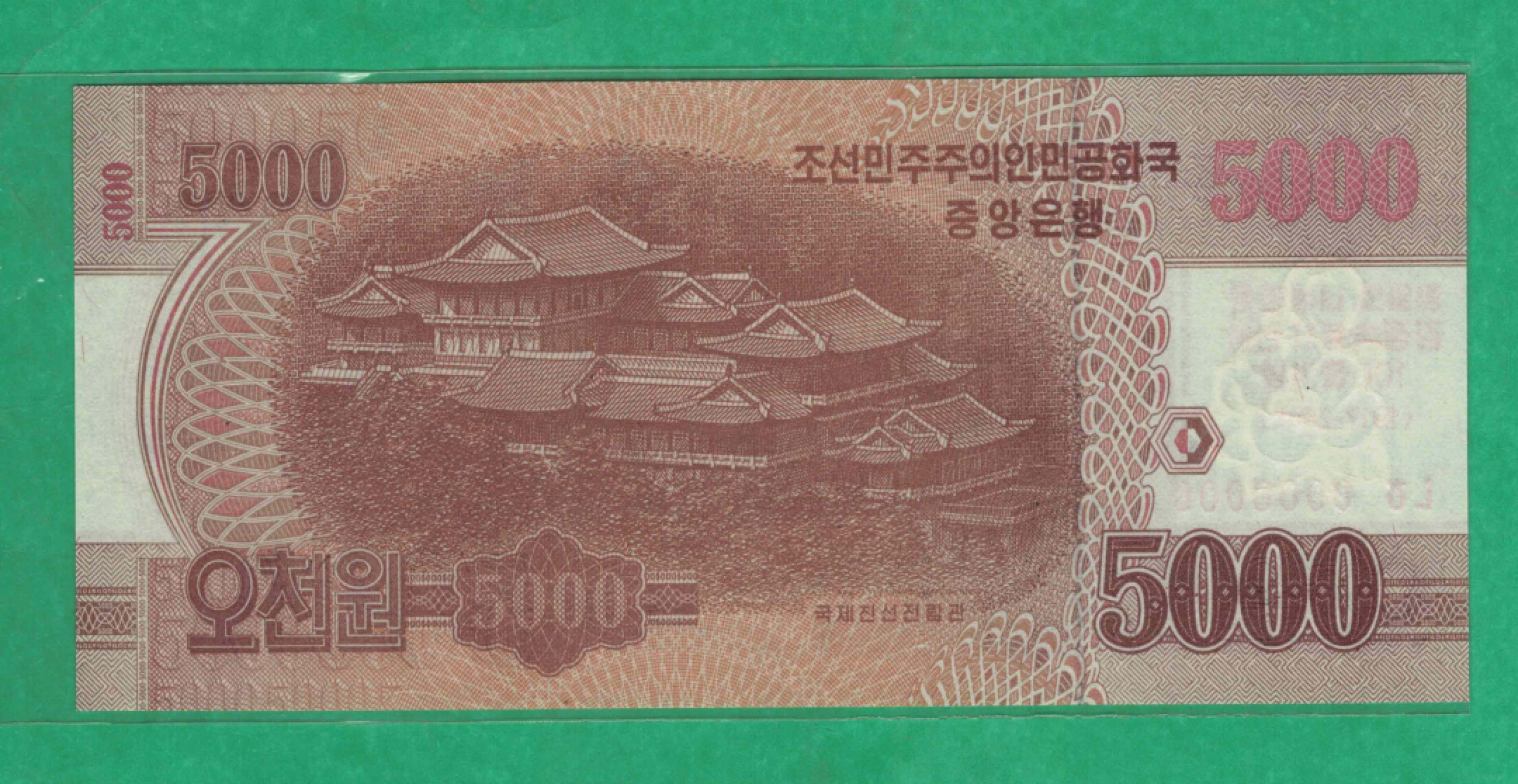 朝鲜2017年5000元 纪念钞 样钞(票样 样票) 全0号 实物图 UNC