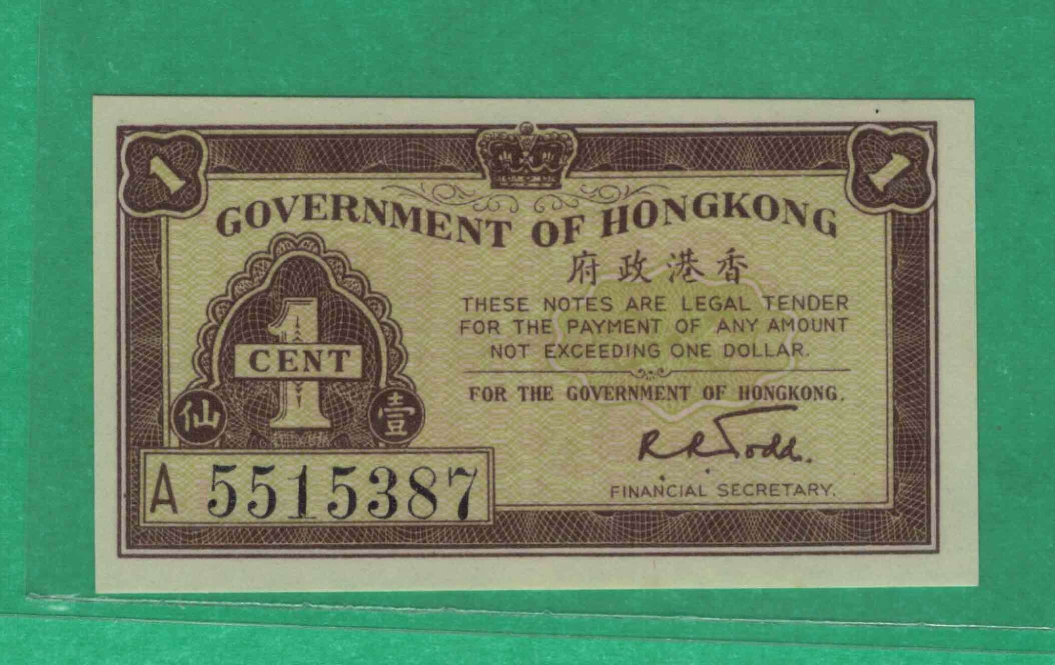 香港政府1941年1仙 壹仙 A冠 P-313 实物图 UNC  